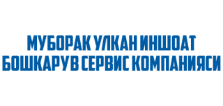 Муборак Улкан Иншоат Бошкарув Сервис Компанияси