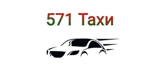 571 TAXI