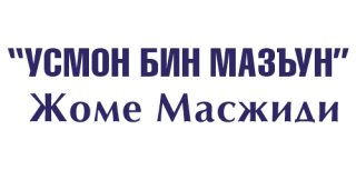 УСМОН БИН МАЗЪУН МАСЖИДИ